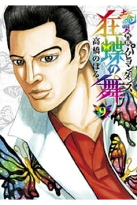 楽天kobo電子書籍ストア 土竜の唄外伝 狂蝶の舞 9 高橋のぼる 楽天kobo電子書籍ストア 土竜の唄外伝 狂蝶の舞 9 高橋のぼる